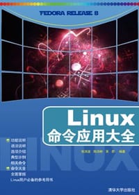 Linux命令应用大全 - 无名图书