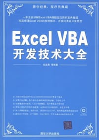 书籍 Excel VBA开发技术大全的封面
