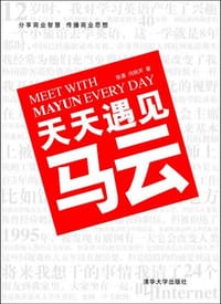 书籍 天天遇见马云的封面