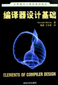 编译器设计基础