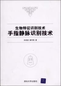 生物特征识别技术