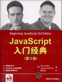 JavaScript入门经典