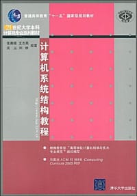 书籍 计算机系统结构教程的封面