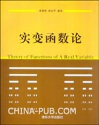 书籍 实变函数论的封面