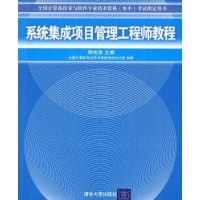 系统集成项目管理工程师教程 - 柳纯录