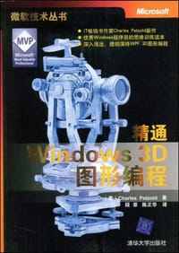精通Windows 3D图形编程