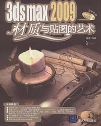 3DS MAX 2009材质与贴图的艺术