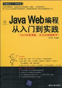 Java Web编程从入门到实践 - 徐林林