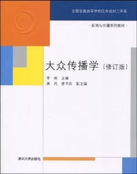 大众传播学