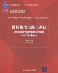模拟集成电路与系统