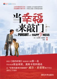 当幸福来敲门 - [美]克里斯·加德纳