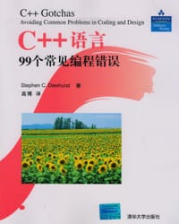 书籍 C++语言99个常见编程错误的封面