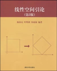 书籍 线性空间引论的封面
