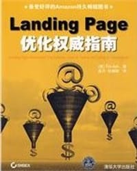 Landing Page优化权威指南