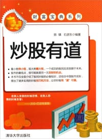 炒股有道 - 无名图书