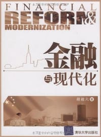 书籍 金融与现代化的封面