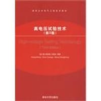 高电压试验技术
