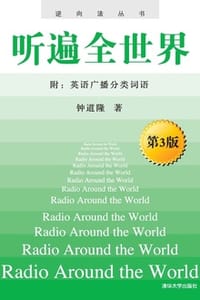 书籍 听遍全世界（第3版）的封面