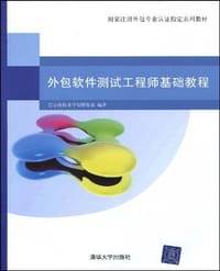 外包软件测试工程师基础教程 - 信必优技术学院研发部