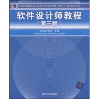 软件设计师教程