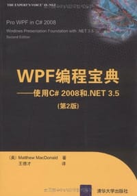 WPF编程宝典 - 麦克唐纳