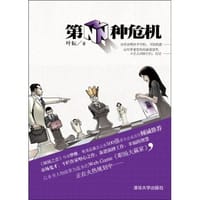 书籍 第N种危机的封面