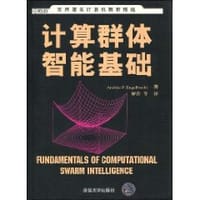 书籍 计算群体智能基础的封面