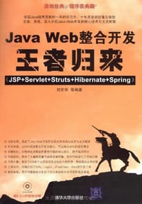 Java Web整合开发王者归来 - 刘京华