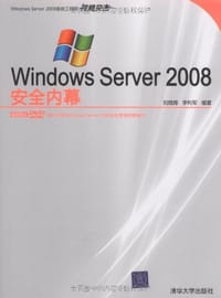 书籍 Windows Server 2008安全内幕的封面