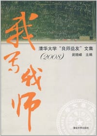 我写我师