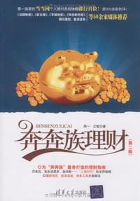 奔奔族理财 - 周一//江骏