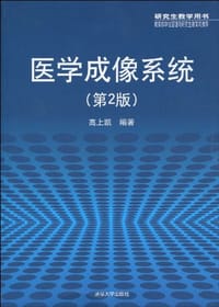 医学成像系统