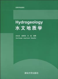 水文地质学