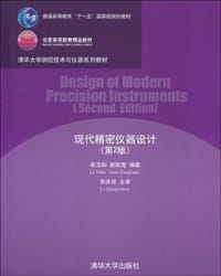 现代精密仪器设计