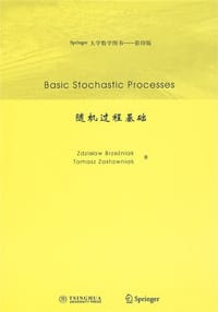 随机过程基础