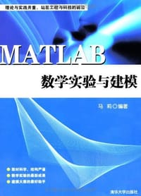 书籍 MATLAB数学实验与建模的封面