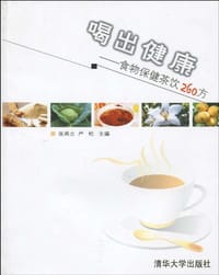 喝出健康 - 无名图书