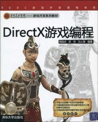 DirectX游戏编程