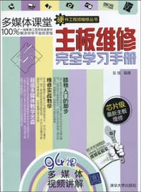 书籍 主板维修完全学习手册的封面