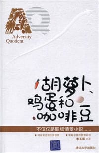 书籍 胡萝卜、鸡蛋和咖啡豆的封面
