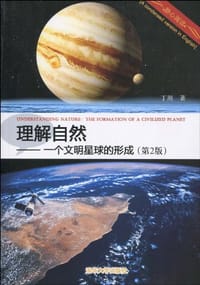 书籍 理解自然的封面