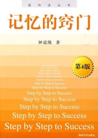 书籍 记忆的窍门的封面