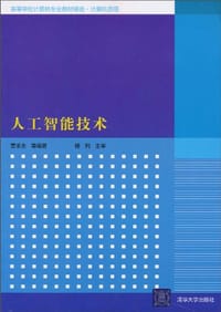 人工智能技术