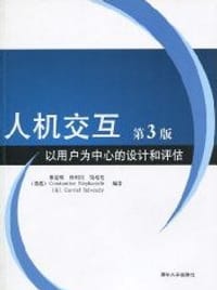 人机交互 - 无名图书