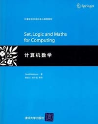 计算机数学 - David Makinson