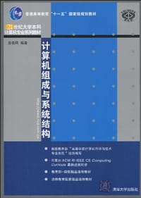 书籍 计算机组成与系统结构的封面