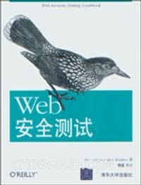 Web安全测试