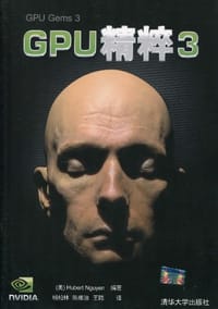 书籍 GPU精粹3的封面