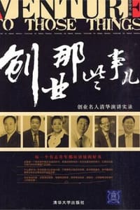 创业那些事儿 - 金晓光