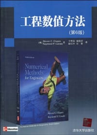 书籍 工程数值方法的封面
